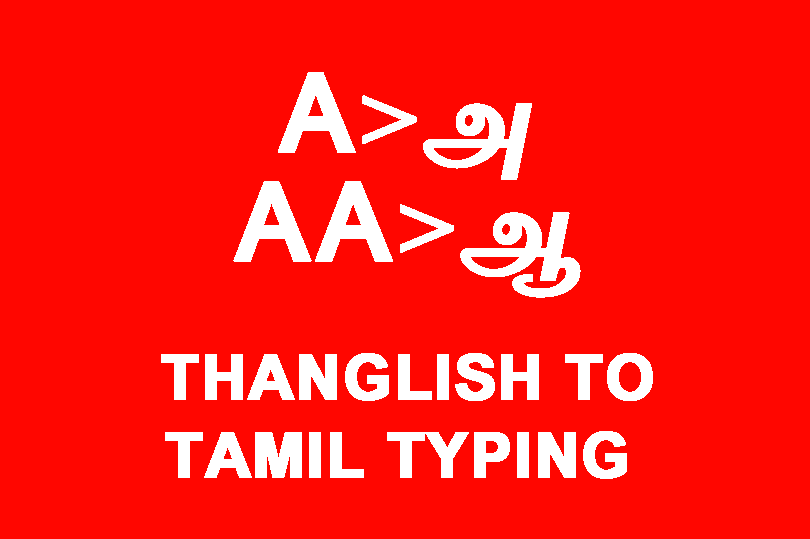 thanglish-to-tamil-typing-software-for-pc-atozpc.in